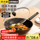 炊大皇 炒锅易洁平底不粘锅少油烟炒菜锅32cm电磁炉通用绮丽二代B50069H