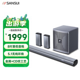山水（SANSUI）家用回音壁电视智能音响家庭影院5.1声道套装无线3D环绕独立低音炮家庭客厅壁挂蓝牙音箱