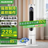 奥克斯（AUX）风扇空调扇制冷/冷风机家用冷风扇/小空调制冷风扇落地/制冷机无叶风扇塔扇冷气扇F-ST45GRL