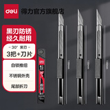 得力（deli）黑刃美工刀钨钢黑科技小型裁纸刀拆快递小刀壁纸刀不锈钢刀身合金刀片30度雕刻刀开箱刀 30°-SK5黑刃-3把+10片刀片