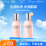 高姿 匀净透亮萃白精华水80ml 补水保湿 爽肤水大白水化妆水