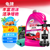 龟牌（Turtle Wax）樱桃爽2L洗车液水蜡汽车洗车高泡沫清洗剂带喷壶套装 TC-400701