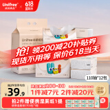 unifree抽纸乳霜纸3层110抽12包保湿纸巾柔纸巾云柔巾敏感肌可用