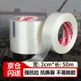米乐奇 强力纤维胶带 防台风米字 2cm*50m 条纹固定玻璃捆扎封箱搬家打包重物家电冰箱航模飞机模型