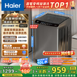 海尔（Haier）波轮洗衣机全自动小型家用10公斤EB100B32Mate1 直驱变频京东自营家电国家补贴一级能效出租房宿舍