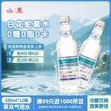 崂山白花蛇草水 0糖0脂0卡 草本气泡水无糖饮料 330ml*12瓶/整箱装