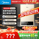 美的（Midea）12升燃气热水器天然气智能精控恒温 【国补立减15%】节能省气 低水压启动 速热静音JSQ22-HWA
