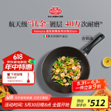 巴拉利尼（BALLARINI）意大利进口炒锅大口径含钛金镀层不粘锅电磁炉通用威尼斯30cm