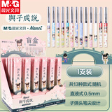 晨光（M&G）直液式不锈钢子弹头学生盲盒笔0.5MM中性笔水笔签字作业国风ARP59404黑色1支