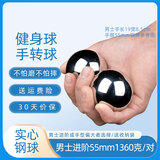 握康健身球手转球手球保健球把玩保定铁球实心钢球锻炼握球中老年礼物 实心钢球55mm一对重1360克
