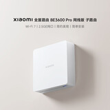 小米（MI）全屋路由BE3600Pro网线版 子路由 需搭配主路由使用 