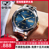 金仕盾（JSDUN）手表男士手表全自动机械表时尚防水商务男表高档腕表送礼父亲礼物 潮男百搭间蓝男+皮表带