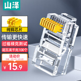山泽 超五类网线水晶头 cat5e工程千兆网络连接器 8P8C原装RJ45电脑网络连接头 100个 AP-S50