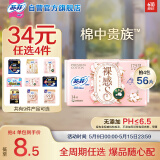 苏菲【于文文同款】裸感S贵族棉迷你卫生巾175mm 14片超薄纯棉姨妈巾