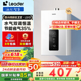 海尔（Haier）智家出品leader燃气热水器天然气12L家用强排式节能省气变频送装一体WIFI【国家补贴15%】LY/LS1D 12L 【LS1D】百元价位段必选