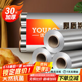 优奥 加厚铝箔锡纸30米*30cm空气炸锅纸烤箱烧烤烘焙厨房锁水保鲜