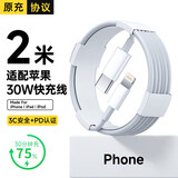 苹果充电器充电线氮化镓原装30W快充线PD套装iPhone14ProMax13 15 16手机12正品充电头数据线 【适配苹果8-14系列】PD30W快充线丨单线2米 3C+PD双认证丨安全不伤机