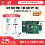星巴克（Starbucks）精品烘焙咖啡豆 阿拉比卡豆京东专供精选礼盒（送磨豆机）送礼