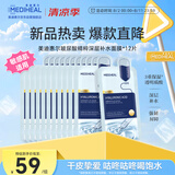 美迪惠尔玻尿酸精粹深层补水面膜*12片七夕礼物