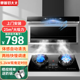 惠普好太太油烟机燃气灶家用厨房抽油烟机顶侧双吸吸油烟机7字型抽烟机烟灶套装 五键体感烟机+鸳鸯定时灶|天然气|免费安装