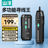 山泽网络寻线仪寻线器 多功能电话网络测线巡线仪查线器 测通断抗干扰70V耐压寻线套装POE带电SZ-D666