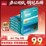 得力（deli）珊瑚海A4打印纸 75g500张*5包一箱 双面打印 加厚复印纸 整箱2500张ZF369