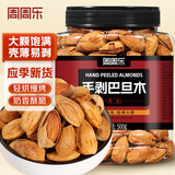 周周乐手剥奶油味巴旦木500g罐装杏仁扁桃仁坚果炒货休闲零食年货干果