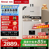 林内（Rinnai）【小蛮腰Pro】16升燃气热水器天然气【国家补贴15%】恒温ECO节能 低水压启动16GD32（JSQ31-GD32）