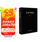 艺术学理论 一本书读懂艺术 朱青生教授作品 大众艺术通识课