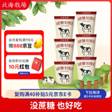 北海牧场轻酪乳100g*6杯 0蔗糖 低温没蔗糖酸奶酸牛奶 冷藏即饮 健康轻食