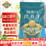德沃多肥料纯进口营养土10L(0-10mm)植物有机种植土壤花土泥炭土种菜养花土