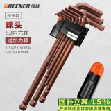 绿林（GREENER）高硬度S2材质特长球头内六角扳手套装六角螺丝刀