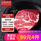 淳鲜四季 澳洲安格斯M3原切上脑牛排200g 谷饲雪花牛肉健身烧烤