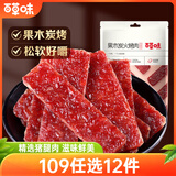 百草味原味果木炭火烤猪肉脯70g/袋 0添加肉干肉脯休闲零食靖江小吃