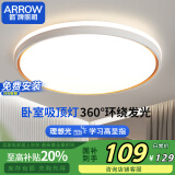 ARROW箭牌照明 吸顶灯客厅灯简约高亮主灯具全屋灯【包安装】