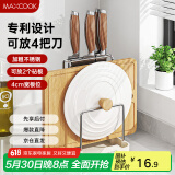 美厨（maxcook）砧板架锅盖架刀架 不锈钢沥水架置物架 沥水厨房收纳架MCZW9639