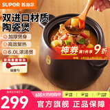 苏泊尔（SUPOR）砂锅陶瓷煲新陶养生煲深汤煲炖锅家用煲汤熬药焖烧棕燃气明火专用 【多数选择】选6升炖完整的鸡- 6L