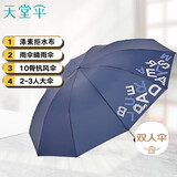 天堂伞 双人晴雨伞三折 10骨加大号抗风易甩干遮阳伞两用伞 字母深海蓝