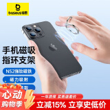倍思【配引磁片】磁吸支架 手机指环扣magsafe桌面支架小巧便携稳固支撑金属合金可拆360°通用 银
