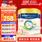 皇家美素佳儿（FRISO PRESTIGE）皇家美素佳儿奶粉 港版HMO配方 婴幼儿配方奶粉 荷兰原装进口800g 3段 3罐 （1-3岁）效期26.11-27.4