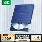 绿联8倍速USB外置光驱移动刻录机 读刻一体 DVD/CD光盘播放高速读取器便携外接台式机笔记本电脑40576