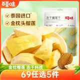 百草味冻干榴莲干25g/袋 蜜饯果干休闲零食水果干 口袋鲜果办公室零食