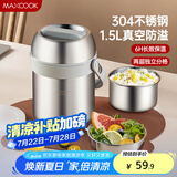 美厨（maxcook）304不锈钢保温饭盒提锅1.5L 真空双层保温桶学生饭盒 MCTG0164