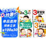 全4册 3岁宝宝智力开发早教书 宝宝三岁孩子学说话幼儿园小班益智启蒙全脑开发思维训练左右脑开发智