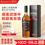 波摩（Bowmore）12年雪莉桶艾莱单一麦芽 苏格兰威士忌 700ml*1新版本