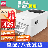 得力标签打印机商用热敏服装标签贴纸条码不干胶快递单超市食品价格标签打印机 【电脑版】108mm宽度(电脑编辑打印)-730C