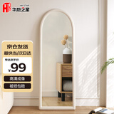 华恺之星 全身镜家用穿衣镜落地镜卧室网红奶油风试衣镜JY70白150*40