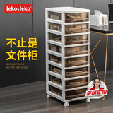 JEKO&JEKO抽屉式收纳柜化妆品收纳盒储物柜文件柜置物架夹缝柜咖色八层