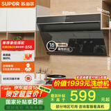 苏泊尔（SUPOR）[家电国家补贴至高20%]抽吸排油烟机家用18m³风量侧吸式小户型近吸直排高效拢烟以旧换新 DJ13