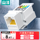 山泽(SAMZHE)六类网络模块 CAT6千兆免打网线面板模块 RJ45水晶头母座电脑网口插座连接头  MKC61